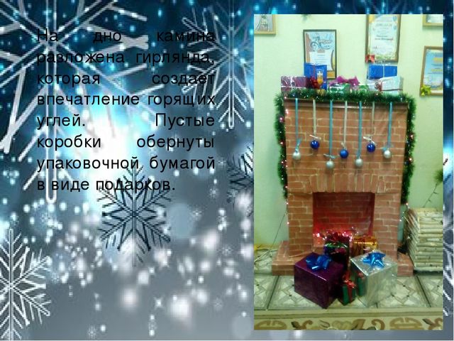 Презентация "Новогоднее оформление музыкального зала"