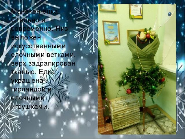 Презентация "Новогоднее оформление музыкального зала"
