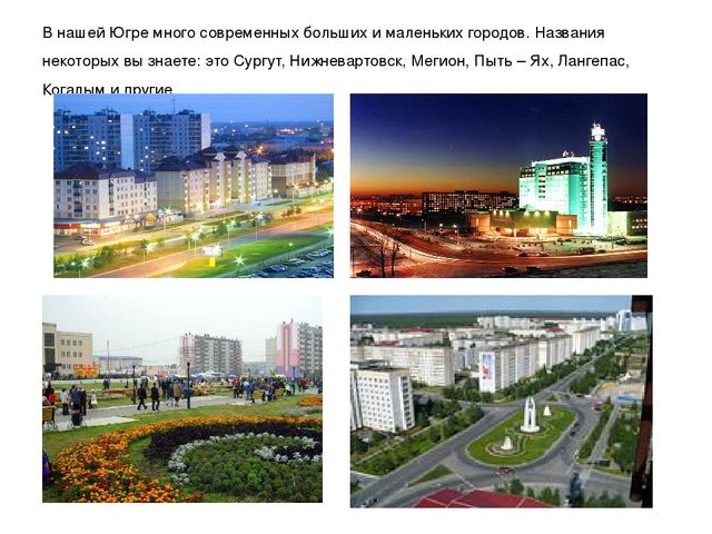 Презентация "Мы живем в ХМАО - Югре"