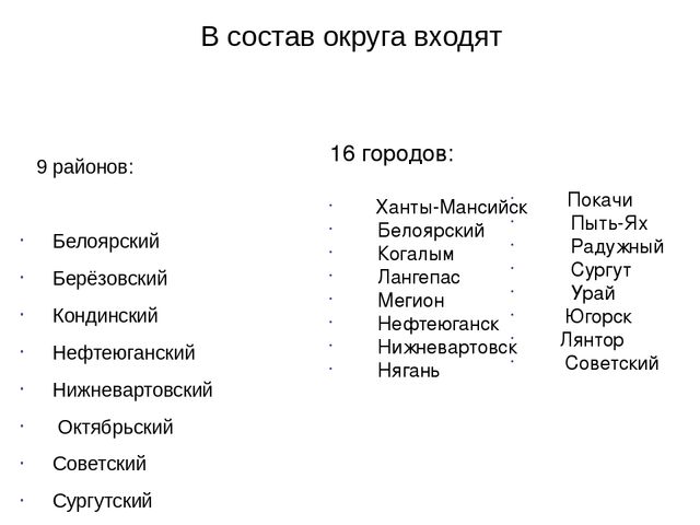 Презентация "Мы живем в ХМАО - Югре"