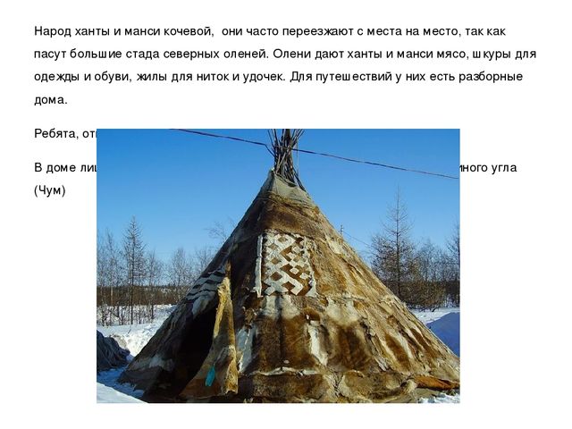 Презентация "Мы живем в ХМАО - Югре"
