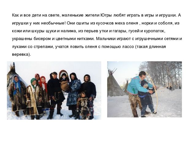 Презентация "Мы живем в ХМАО - Югре"