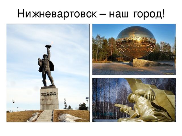 Презентация "Мы живем в ХМАО - Югре"