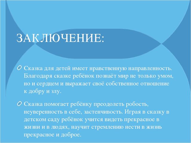 Проект по развитию речи: «Говорящая сказка»
