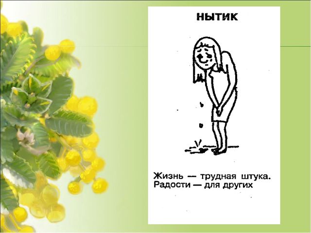 Презентация на тему:"Психологическое здоровье ребёнка"
