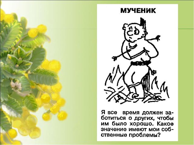 Презентация на тему:"Психологическое здоровье ребёнка"