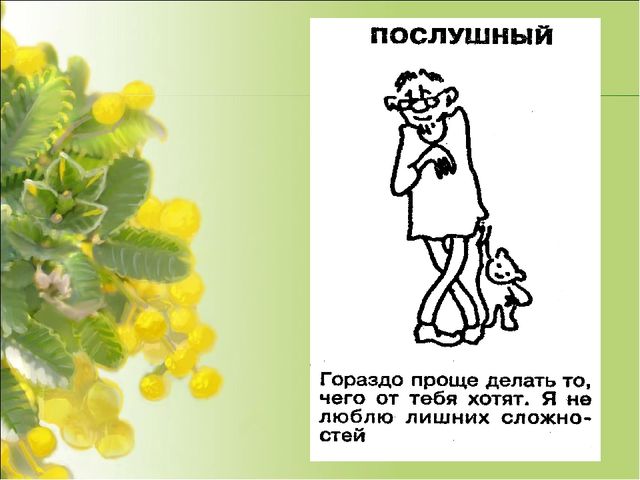 Презентация на тему:"Психологическое здоровье ребёнка"