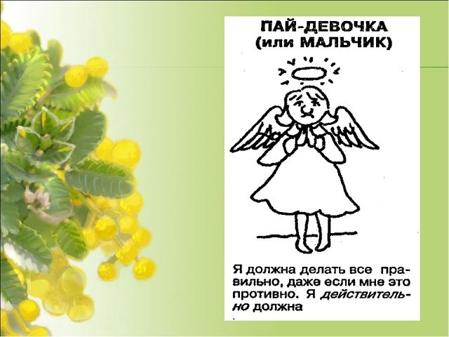 Презентация на тему:"Психологическое здоровье ребёнка"