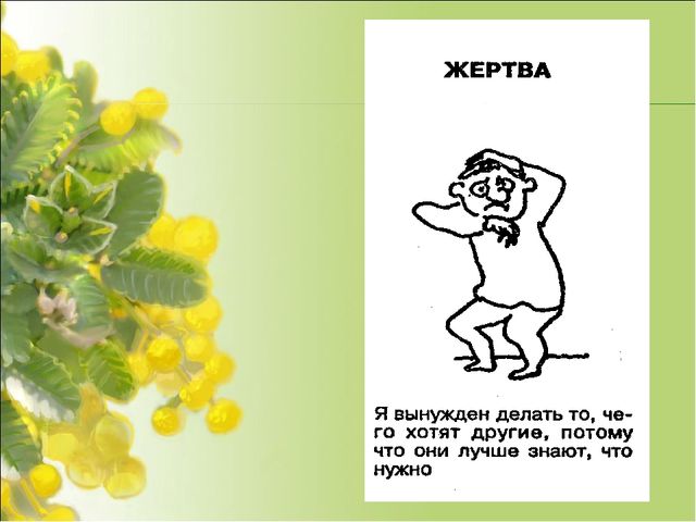 Презентация на тему:"Психологическое здоровье ребёнка"