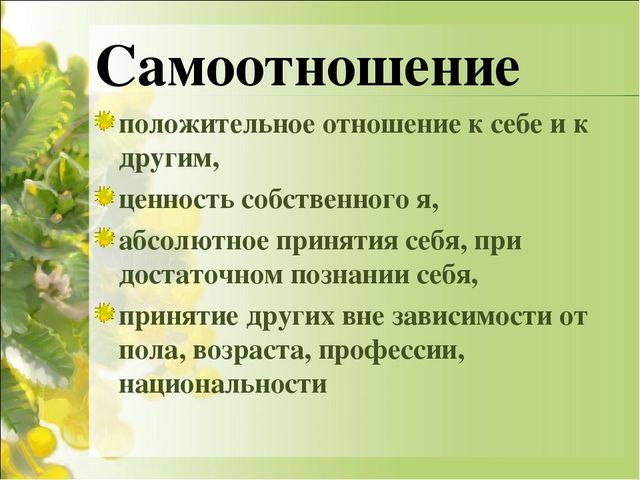 Презентация на тему:"Психологическое здоровье ребёнка"