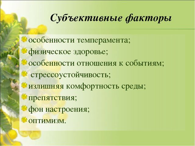 Презентация на тему:"Психологическое здоровье ребёнка"