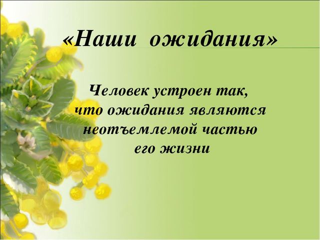 Презентация на тему:"Психологическое здоровье ребёнка"