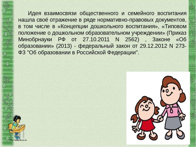 Интерактивные формы работы с родителями