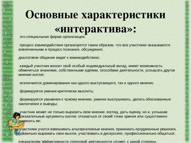 Интерактивные формы работы с родителями