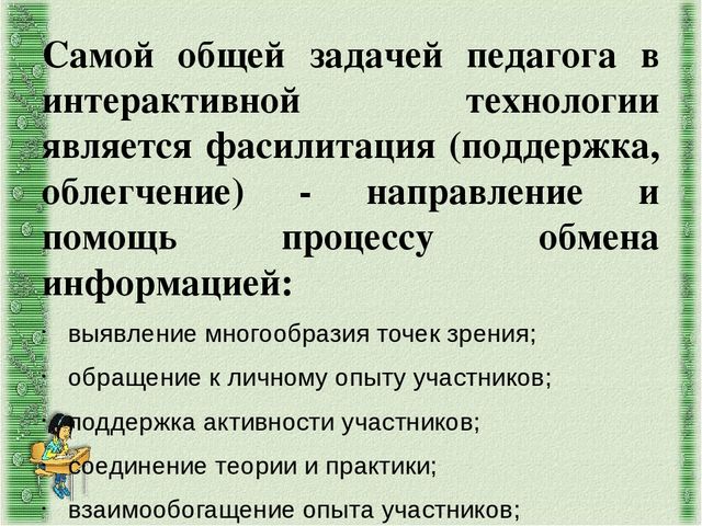 Интерактивные формы работы с родителями