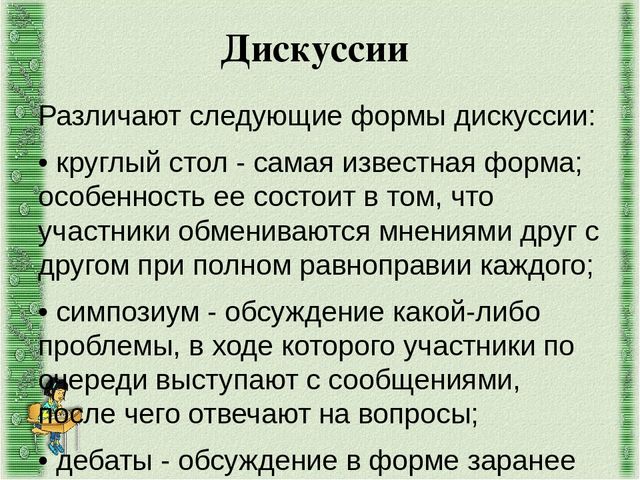 Интерактивные формы работы с родителями