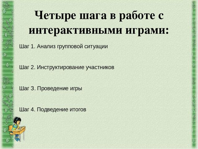 Интерактивные формы работы с родителями