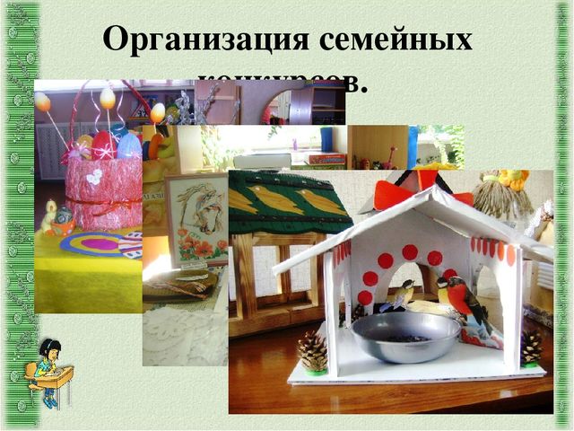 Интерактивные формы работы с родителями