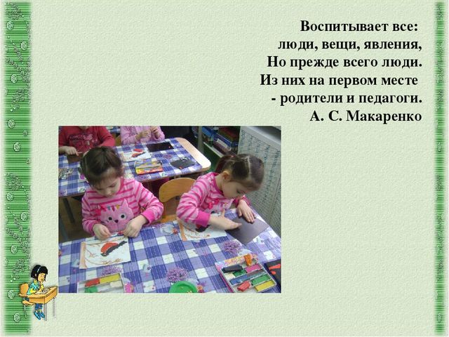 Интерактивные формы работы с родителями