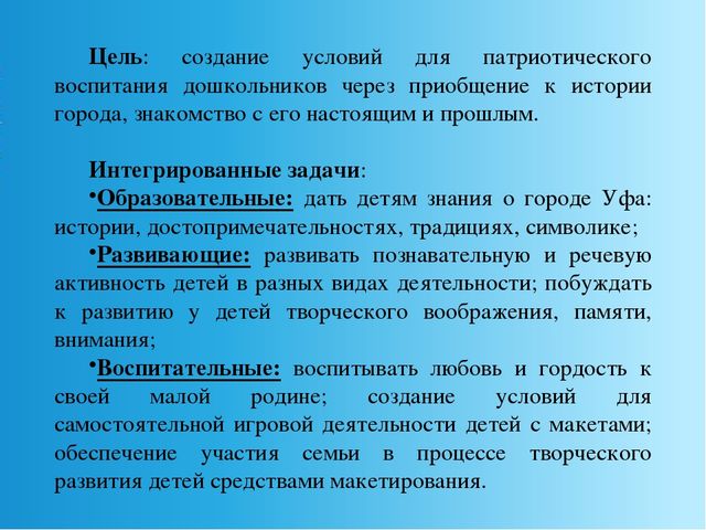 Презентация на тему "Использование макетов-модулей в ознакомлении детей старшего дошкольного возраста с родным городом"