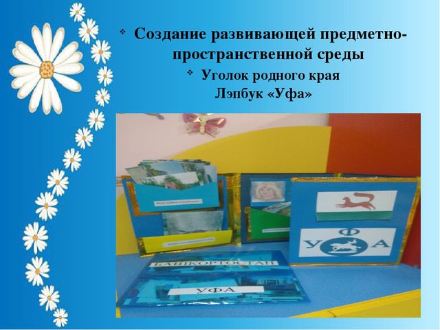 Презентация на тему "Использование макетов-модулей в ознакомлении детей старшего дошкольного возраста с родным городом"