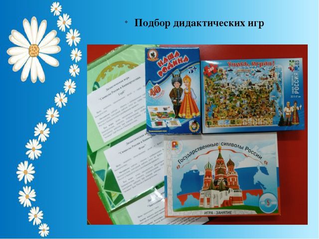 Презентация на тему "Использование макетов-модулей в ознакомлении детей старшего дошкольного возраста с родным городом"