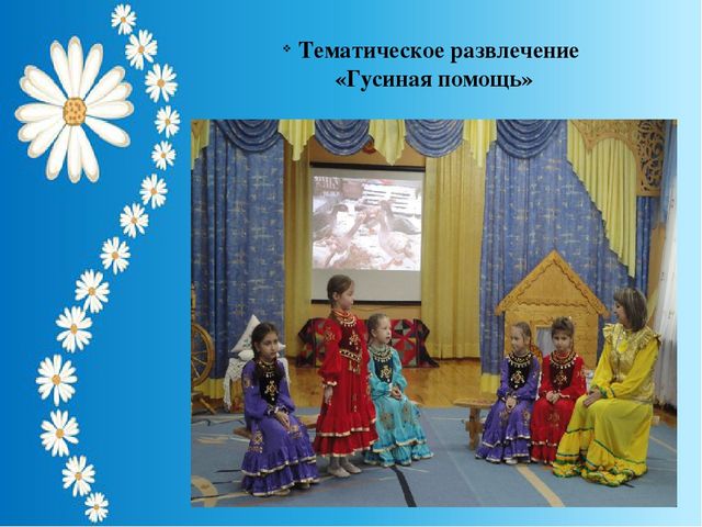 Презентация на тему "Использование макетов-модулей в ознакомлении детей старшего дошкольного возраста с родным городом"