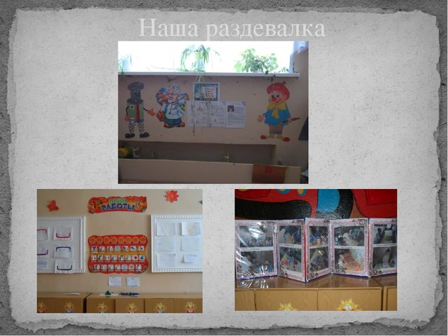 Презентация "Развивающая среда в моей группе"