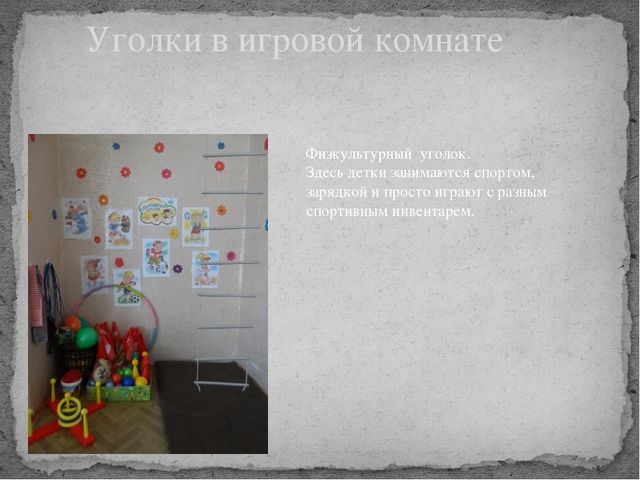 Презентация "Развивающая среда в моей группе"