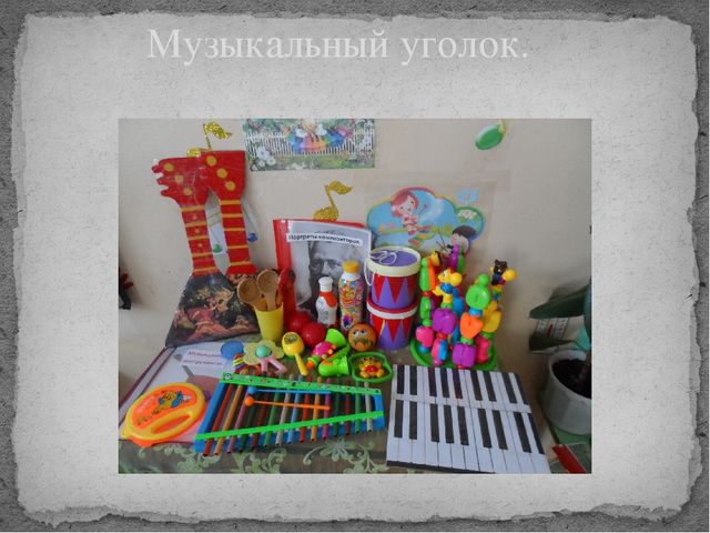 Презентация "Развивающая среда в моей группе"