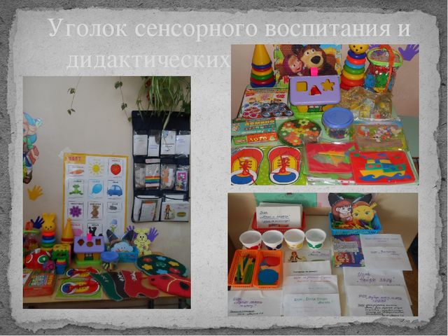 Презентация "Развивающая среда в моей группе"