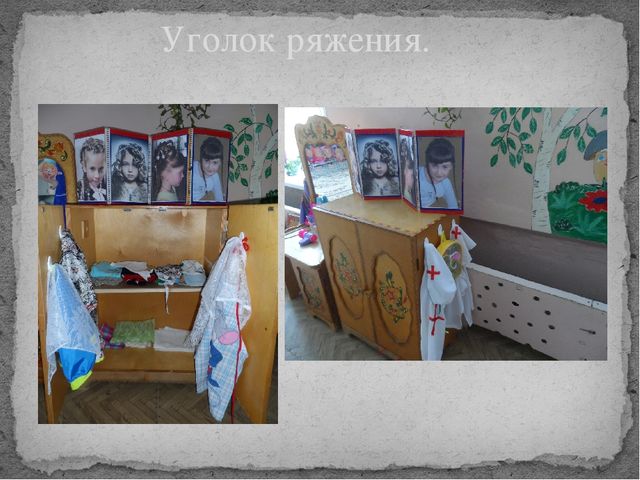 Презентация "Развивающая среда в моей группе"