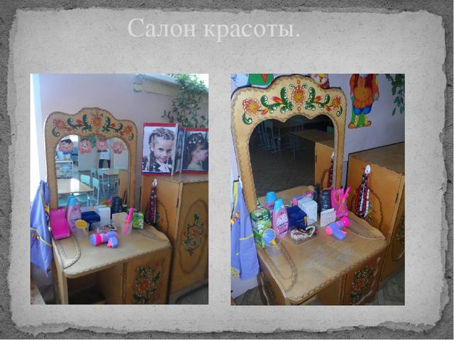 Презентация "Развивающая среда в моей группе"