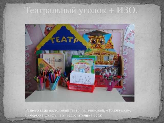Презентация "Развивающая среда в моей группе"