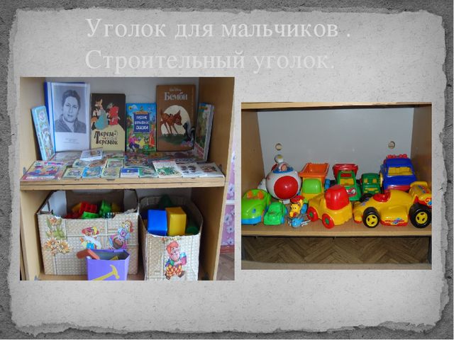 Презентация "Развивающая среда в моей группе"