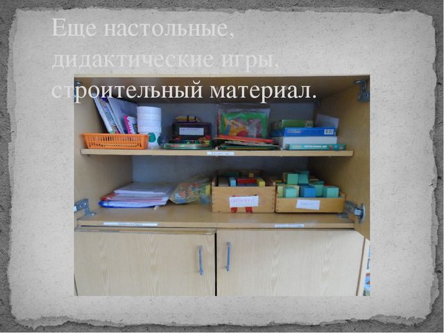 Презентация "Развивающая среда в моей группе"