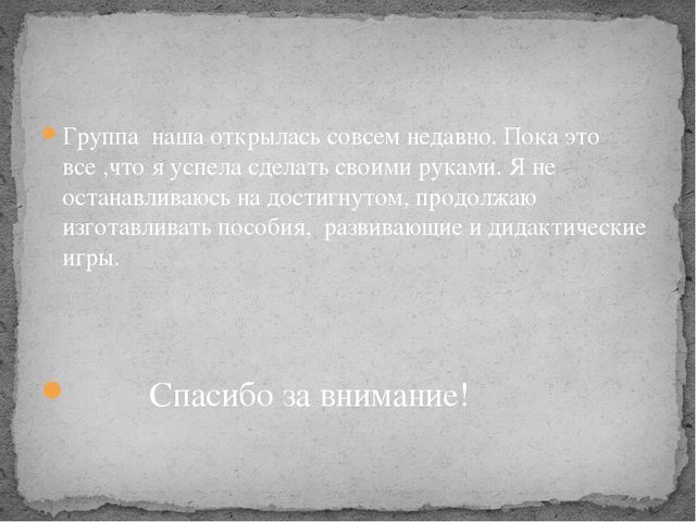 Презентация "Развивающая среда в моей группе"