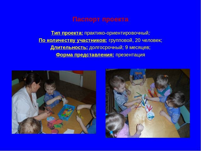 Презентация "Педагогический проект"Сенсорное воспитание посредством дидактических игр"