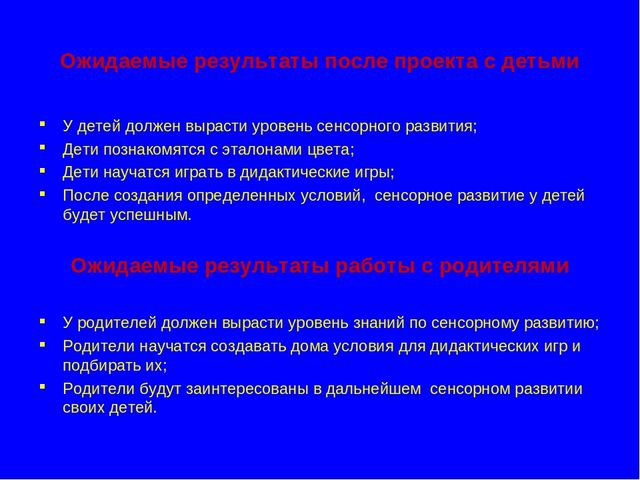 Презентация "Педагогический проект"Сенсорное воспитание посредством дидактических игр"