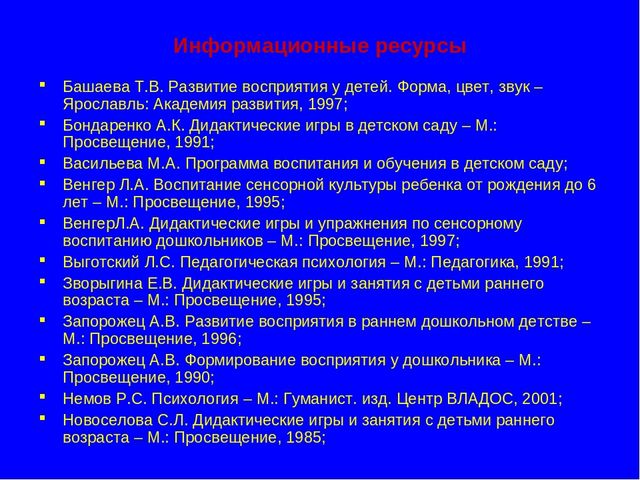 Презентация "Педагогический проект"Сенсорное воспитание посредством дидактических игр"