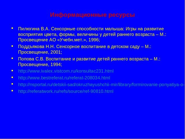 Презентация "Педагогический проект"Сенсорное воспитание посредством дидактических игр"