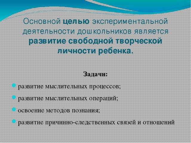 Презентация в ДОУ "Экспериментирование в дошкольном образовании"