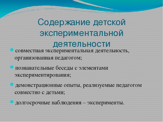 Презентация в ДОУ "Экспериментирование в дошкольном образовании"
