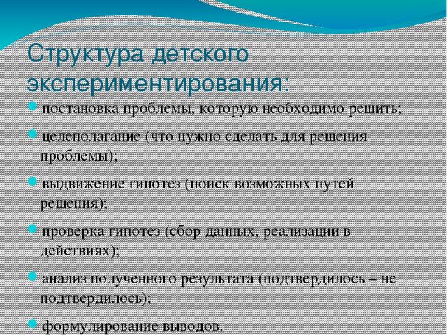 Презентация в ДОУ "Экспериментирование в дошкольном образовании"