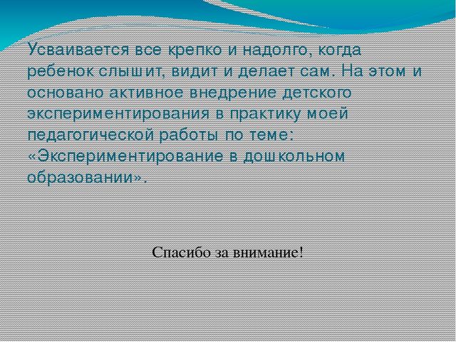 Презентация в ДОУ "Экспериментирование в дошкольном образовании"