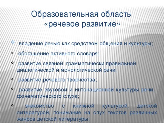 Презентация в ДОУ "Речевое развитие"
