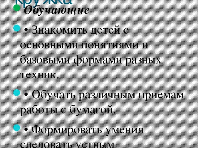 Презентация отчет по кружковой работе "Волшебная бумага"