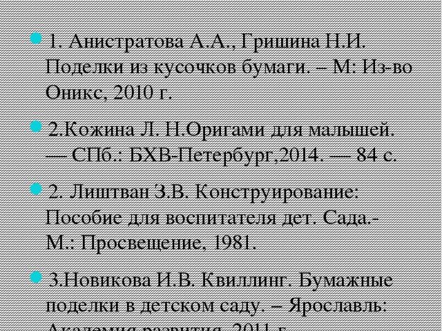 Презентация отчет по кружковой работе "Волшебная бумага"