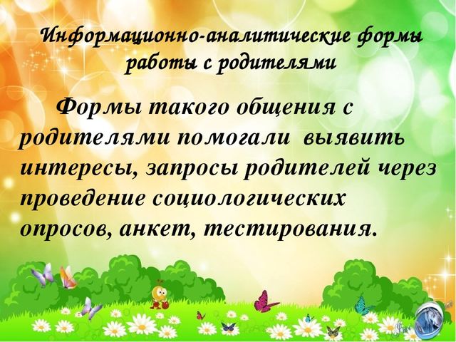 Презентация по теме нетрадиционные формы работы с родителями