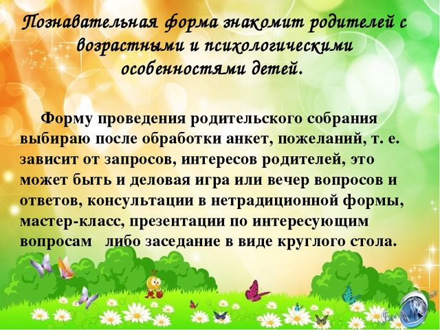Презентация по теме нетрадиционные формы работы с родителями